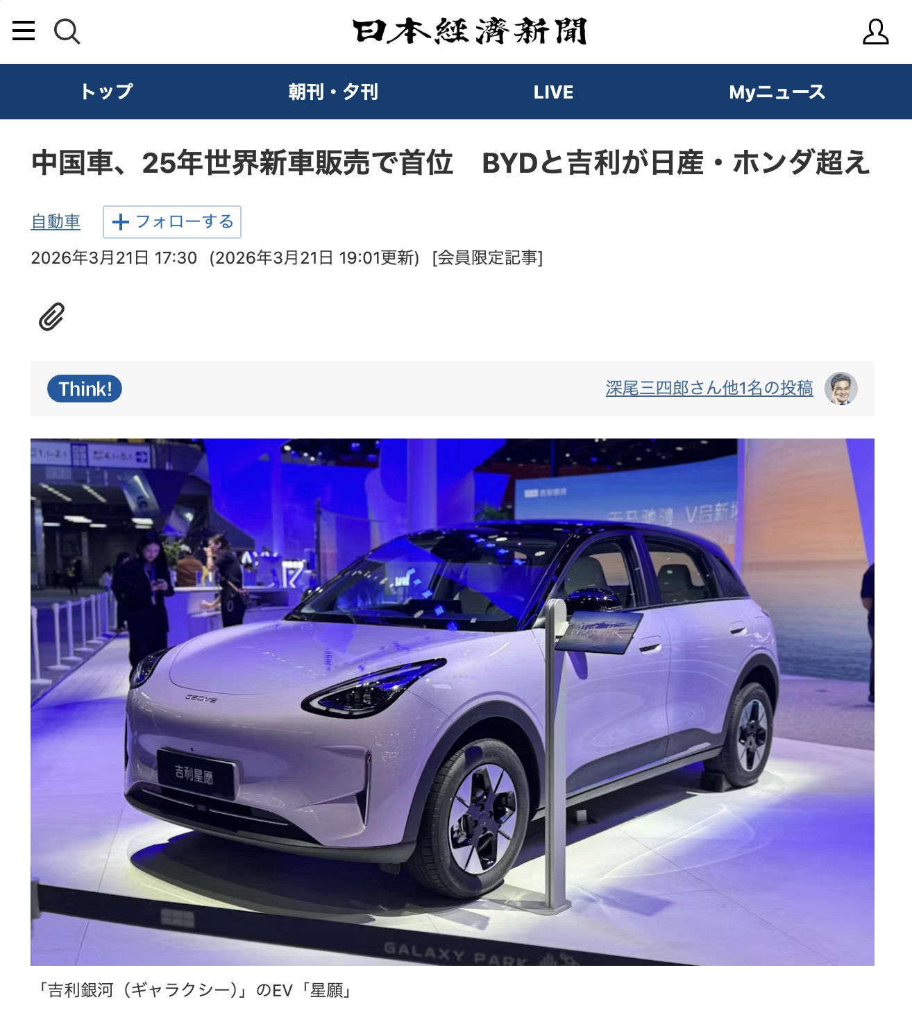 China’s Carmaker Tops Global Auto Sales, Ends Japan’s 25-Year Lead