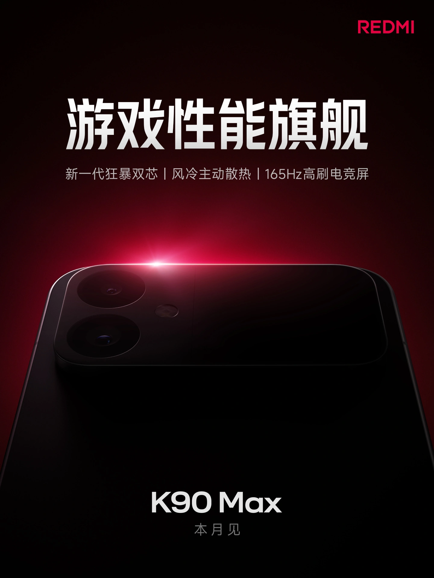 Xiaomi Releases REDMI K90 Max, First Phone with Built-in Cooling System on April 21st
